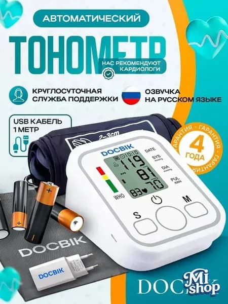 ТОНОМЕТР АВТОМАТИЧЕСКИЙ "DOCBIK" с адаптером на плечо