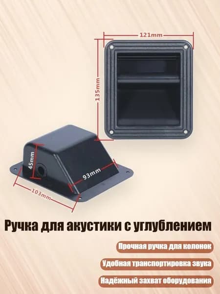 Ручка для акустики с углублением, A5