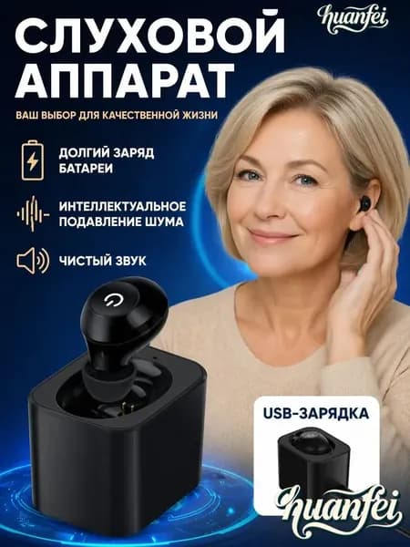 Слуховой аппарат внутриушной, Слуховой аппарат для пожилых и взрослых, Цифровой усилитель слуха на аккумуляторе