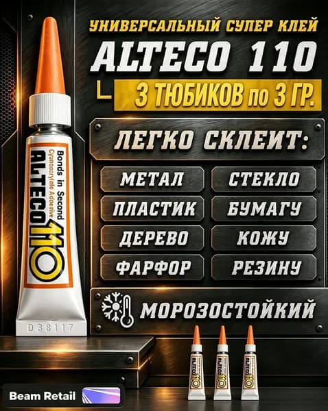 Клей строительный 10 мл 0.003 кг, 3 шт.