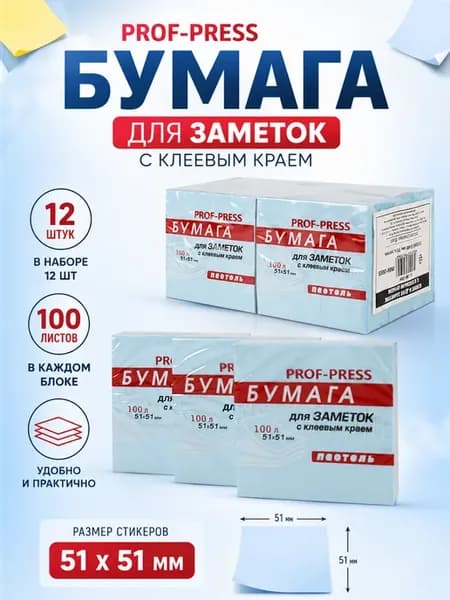 Стикеры. Бумага для заметок с клеевым краем (12 шт)