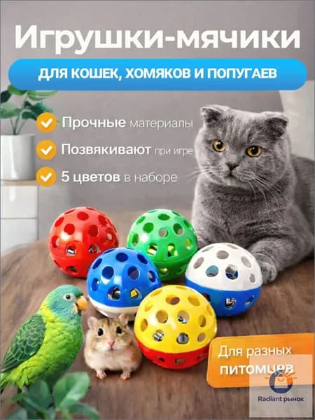 Мячик для кошки игрушки дразнилка шарики, 5 шт