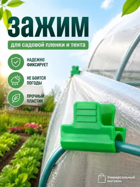 Комплект дуг для парника, ABS пластик, 49 шт