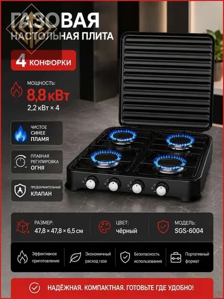 Черная газовая плита на четыре конфорки с WOK, поджиг зажигалкой, эмалированная стальная панель и газ-контроль