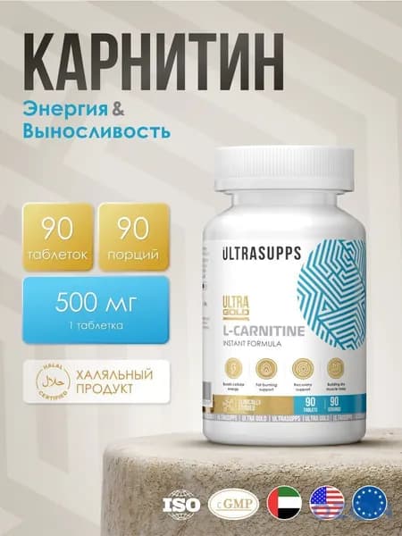 L карнитин халяль 90 таблеток / Ultra Gold L-Carnitine #Like_animal_flex