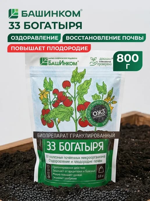 Удобрение 33 Богатыря почвоулучшитель гранулы - 0,8 кг