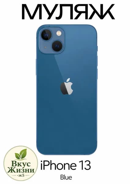 Муляж iPhone 13