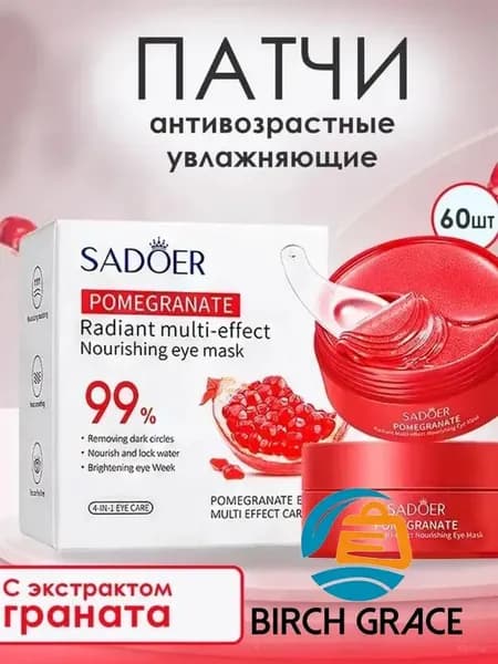 Патчи для глаз; патчи SADOER увлажняющие с экстрактом граната 60 шт.