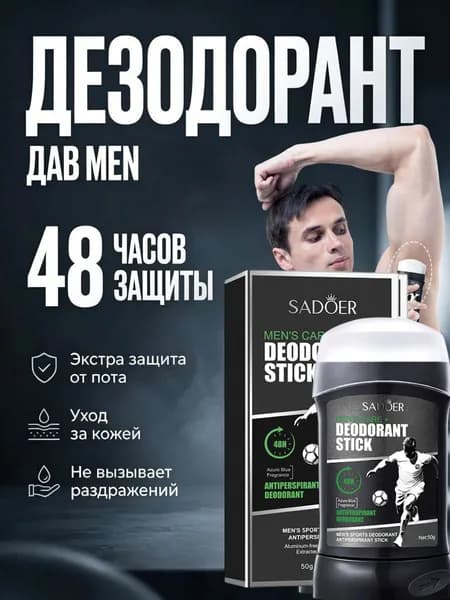 Дезодорант