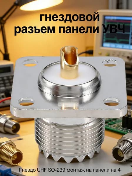 UHF Женский SO239 Панель для монтажа на шасси с фланцем для крепления на палубе, чашка для припоя, RF-разъем