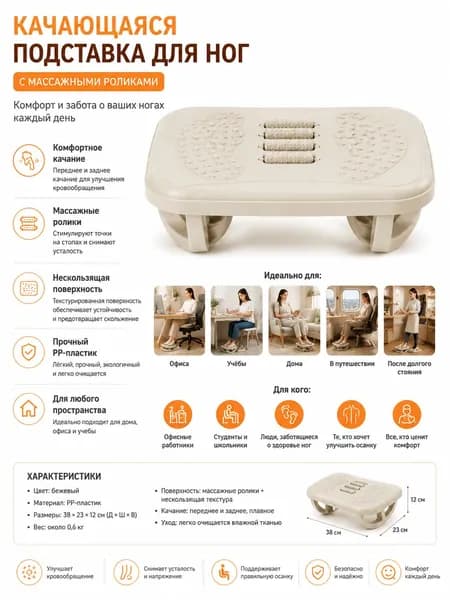 Подставка под ноги Офисная, 25х6х36 см