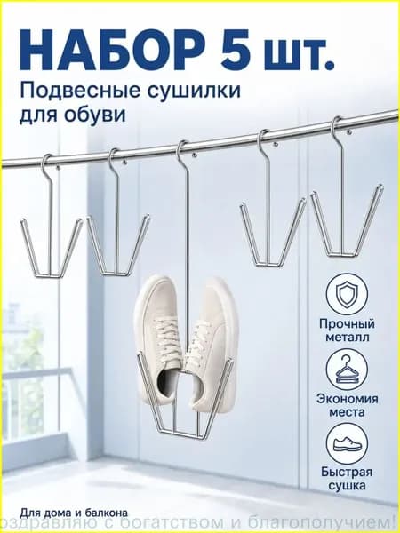 Сушилка для обуви