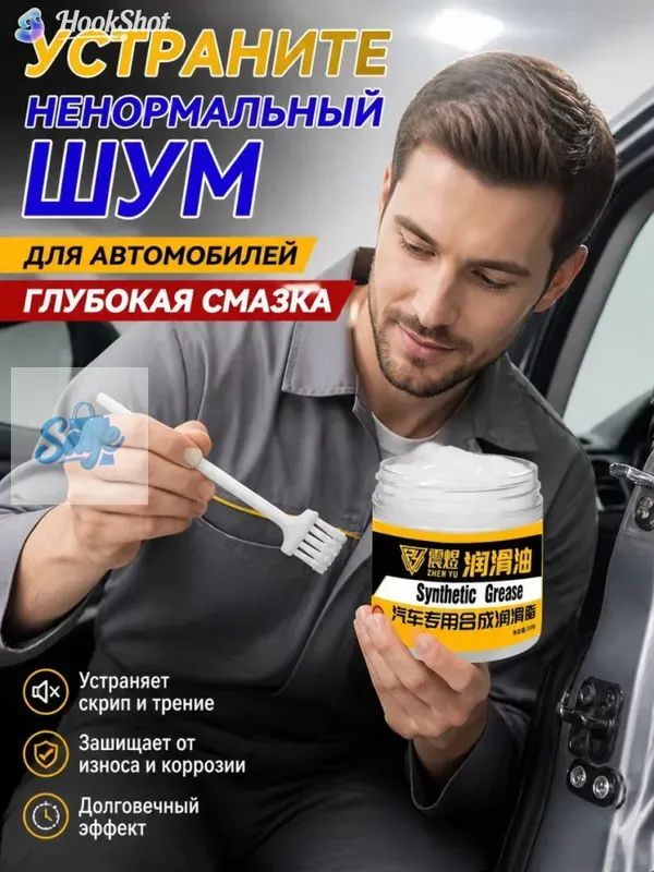Смазка автомобильная Антифрикционная, 100 мл, 1 шт.
