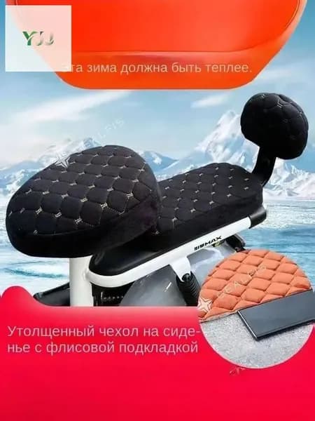 Плюшевый чехол для сиденья электровелосипеда (круглый, чёрный, комплект 3-х частей)