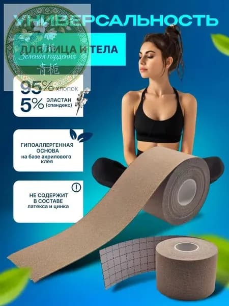 Атлетическая лента 5см Х 500 см