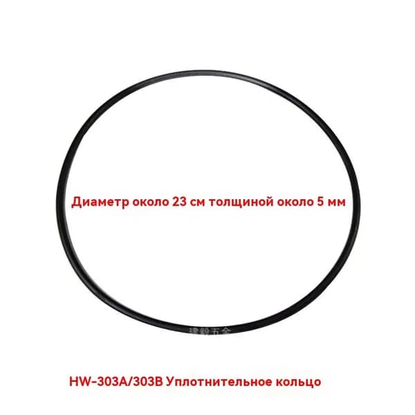HW 303AB 403ab 703ab уплотнительное кольцо