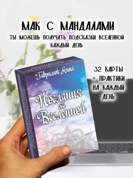 Метафорические ассоциативные карты с мандалами
