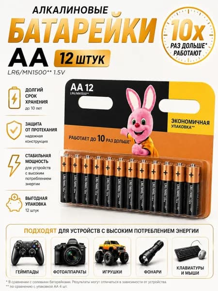 Комплект батареек АА, пальчиковые, 12 шт, LR6