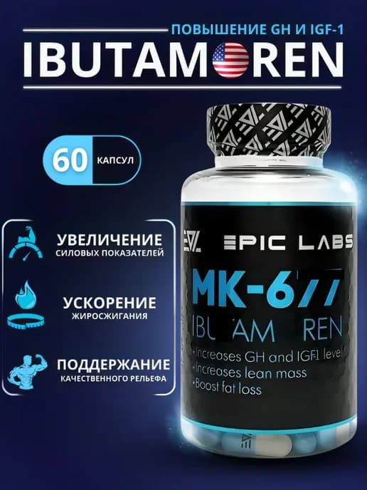 Гормон Роста IBUTA PRO MAXX мк 677 мышцы 16мг