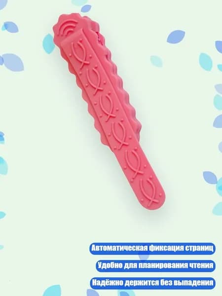 Закладка