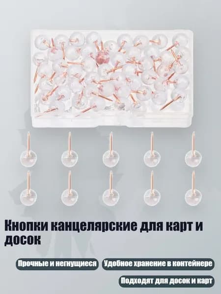 Кнопки канцелярские для карт и досок, - Шариковые гвозди из розового золота