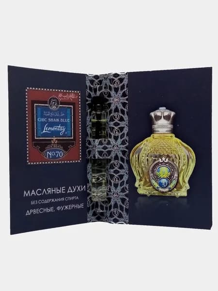 Lemontay №202, масляные духи мужские Chic shaik blue №70, 3 мл
