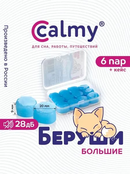 Calmy Беруши для плавания