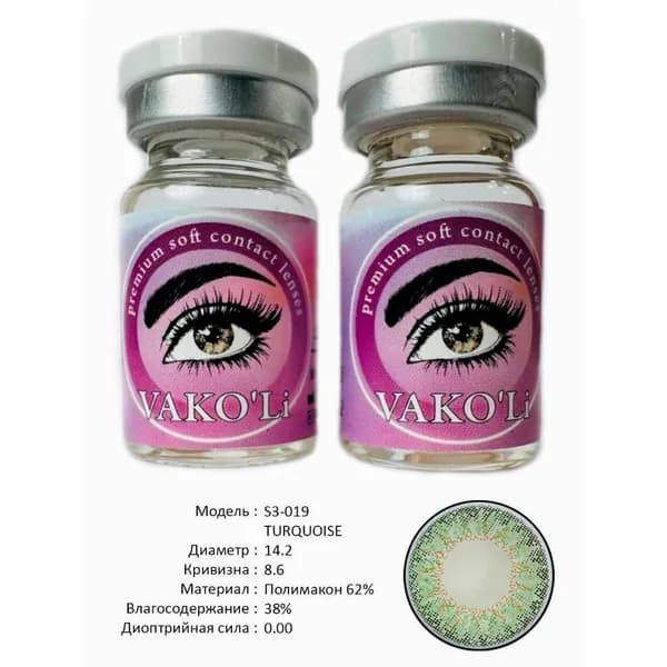 VAKO'Li Цветные контактные линзы, 0.00, 8.6, 12 месяцев