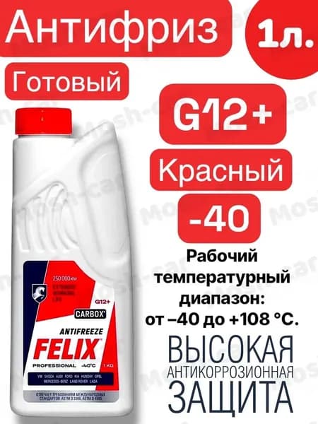 Антифриз G12+ готовый -40C красный 1 литр.