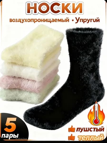 Носки женские, 5 пар