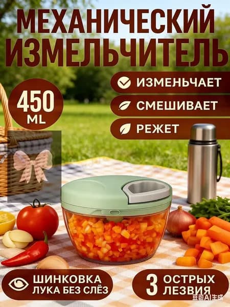 Измельчитель1