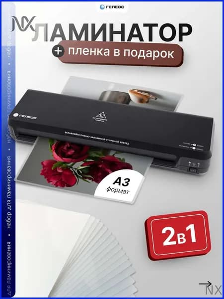 Пакетный ламинатор , формат А3, черный