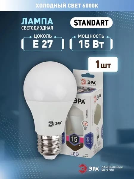 Лампа светодиодная 15Вт груша Е27 6000К 1200Лм матовая