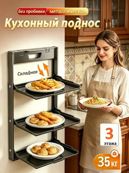 Складная полка органайзер для кухонных аксессуаров,настенная