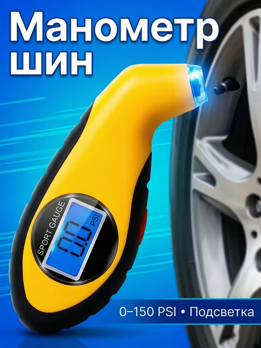Манометр автомобильный, 1 шт.