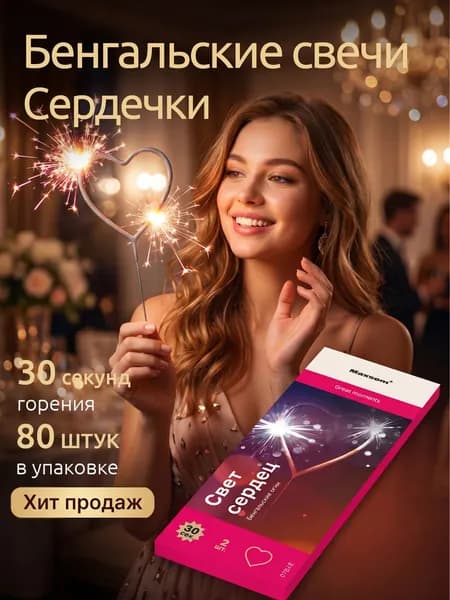 Бенгальские огни на свадьбу маленькие 25 см. 80 шт. 30 сек. "maxsem" 0784E-80