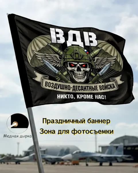 Баннер, задний фон, флаг ВДВ, подходит для военных праздников