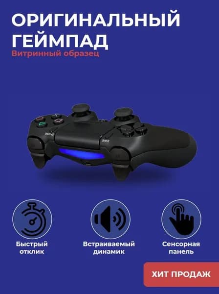 Оригинальный геймпад для PS4 (Bluetooth/PC)