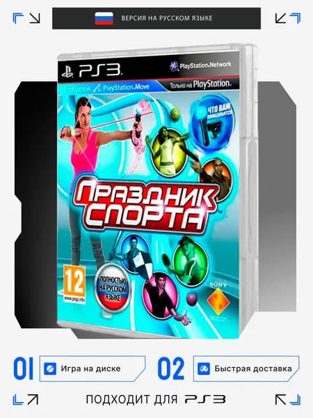 Игра PS3 игра Праздник Спорта 2 игра на диске (PlayStation 3, Русская версия)