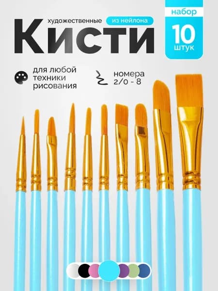 AMAZING SHOP Набор кистей для рисования Даггер  № 3, 10 шт.