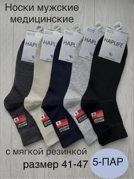 Носки медицинские