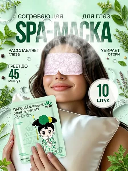 Маска косметическая Восстановление Для всех типов кожи