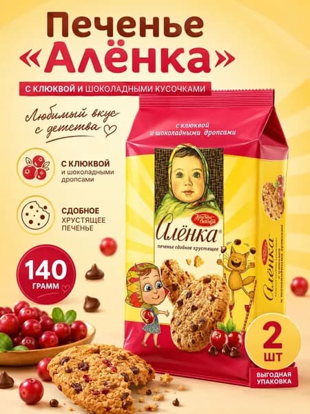 Печенье Алёнка с клюквой и шоколадными кусочками, 140 гр 2 шт
