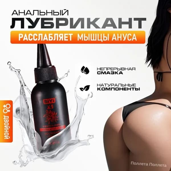 Лубрикант на водной основе с охлаждающим эффектом, анальный