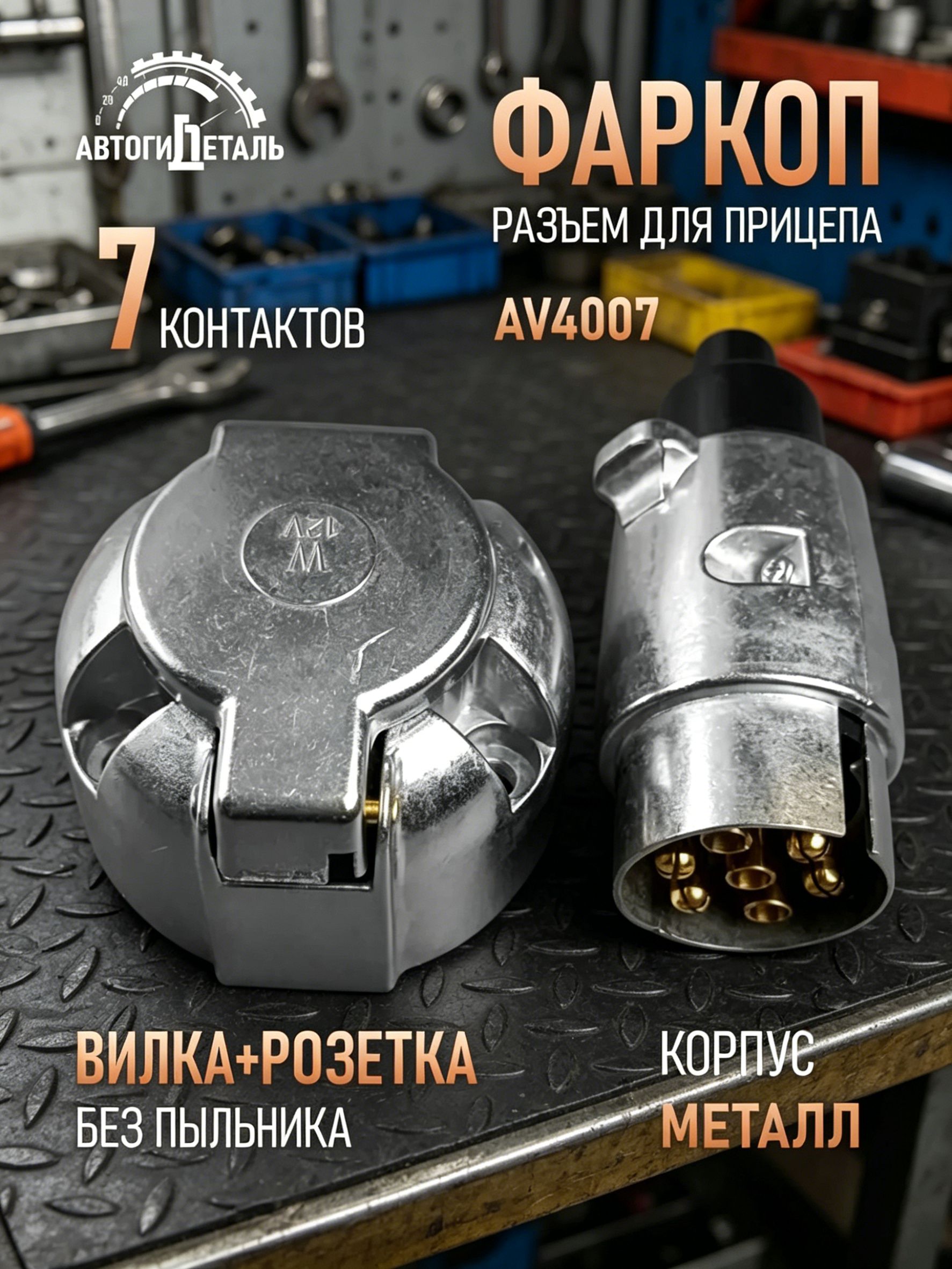 АвтоГидДеталь фаркоп для прицепа