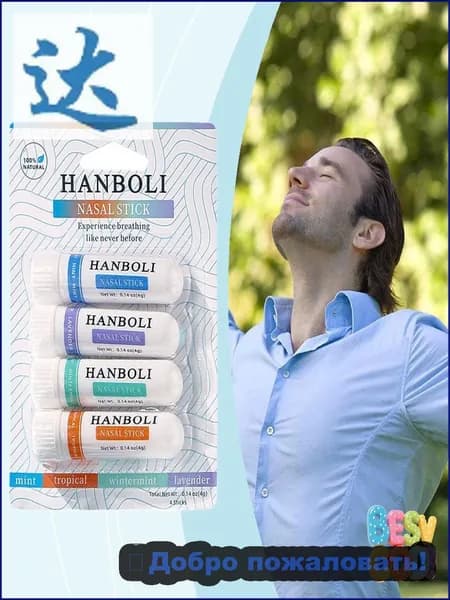 Эксклюзивный назальный стик Hanbali