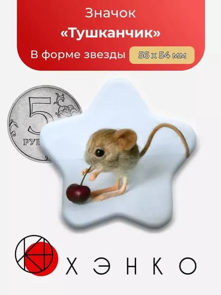 ХЭНКО Значок