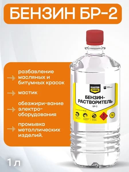Masterfarbe Бензин Растворитель-2 (Нефрас С2 80/120), ПЭТ 1л