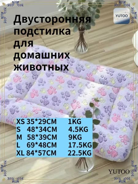 Лежак для животных