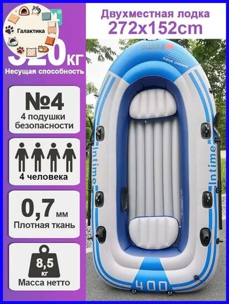 Лодка, 272 см